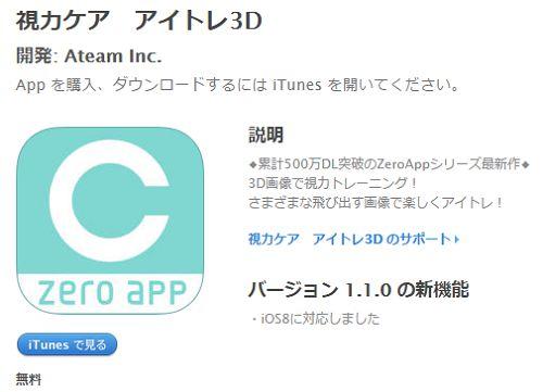 アイトレ